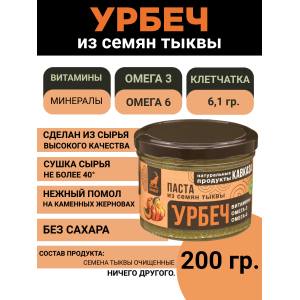 Урбеч из семян тыквы, 200 гр., Даг-Продукт
