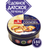 Датское печенье Premium Cookies в жестяной банке, 150гр., Huamel