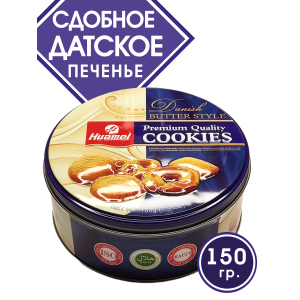Датское печенье Premium Cookies в жестяной банке, 150гр., Huamel Датское печенье Premium Cookies в жестяной банке, 150гр., Huamel