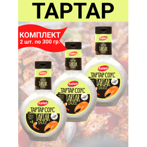 Соус "Тартар", 3уп по 300гр, Kalleh