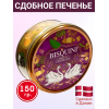 Датское сдобное печенье "Лебединая верность", (фиолетовый фон), 150 гр., Bisquini