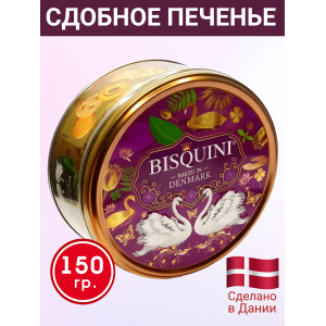 Датское сдобное печенье "Лебединая верность", (фиолетовый фон), 150 гр., Bisquini Датское сдобное печенье "Лебединая верность", (фиолетовый фон), 150 гр., Bisquini