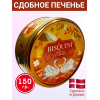 Датское сдобное печенье "Лебединая верность", (желтый фон), 150 гр., Bisquini