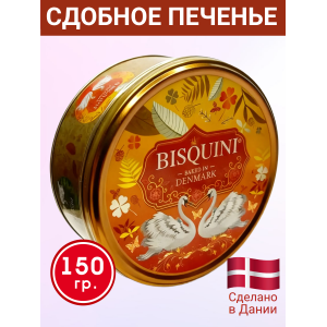Датское сдобное печенье "Лебединая верность", (желтый фон), 150 гр., Bisquini Датское сдобное печенье "Лебединая верность", (желтый фон), 150 гр., Bisquini
