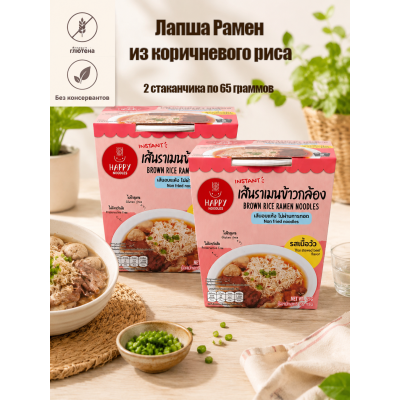 Лапша рамен из коричневого риса Happy Noodles «Говядина по-тайски» (2х65г)