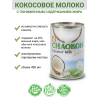 Кокосовое молоко Chaokoh с пониженным содержанием жира, 400мл., (Таиланд) Кокосовое молоко Chaokoh с пониженным содержанием жира, 400мл., (Таиланд)