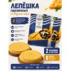 Лепешка пшеничная со вкусом сыра, 2уп по 280гр., 8 листов, Нефис