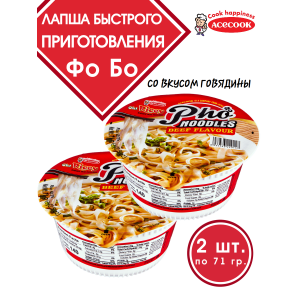 Лапша быстрого приготовления "Фо Бо" со вкусом говядины, 2уп по 72 гр., Acecook