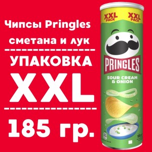 Чипсы PRINGLES сметана и лук, XXL,185 гр.