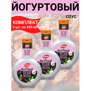 Соус "Йогуртовый", 3уп по 450 гр., Kalleh