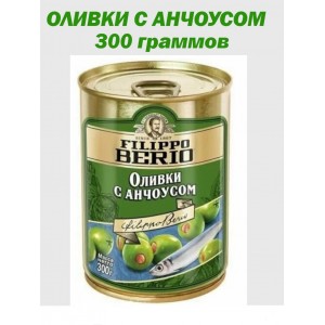 Оливки с анчоусом, 300гр., Filippo Berio