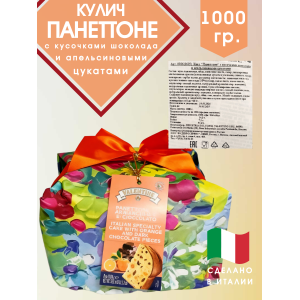 Кулич панеттоне с кусочками шоколада и цукатами, винтажная упаковка, 1000гр., Valentino Кулич панеттоне с кусочками шоколада и цукатами, винтажная упаковка, 1000гр., Valentino