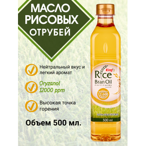 Масло рисовых отрубей, 500мл., King(Таиланд) Масло рисовых отрубей, 500мл., King(Таиланд)