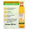 Масло рисовых отрубей King (Таиланд) – натуральное питание и красота
