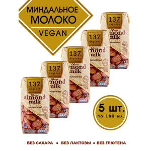 Миндальное молоко без подсластителя, 5уп по180 мл., 137 Degrees