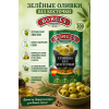 Оливки без косточки Borges, 300 г