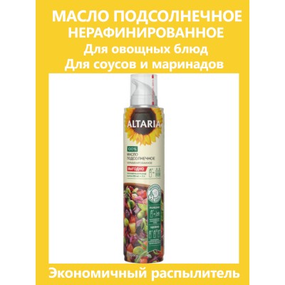 Масло подсолнечное нерафинированное, в баллончике с распылителем, 250мл, Altaria