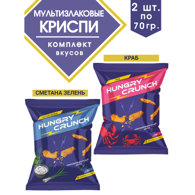 Чипсы HUNGRY CRUNCH, набор из двух вкусов, 2уп по 70гр.
