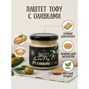 Паштет-тофу со вкусом оливок, 150гр., YATOMI