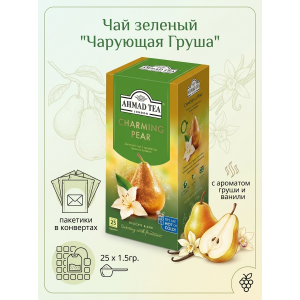 Чай зеленый "Чарующая Груша" с ароматом груши и ванили, пакетики в конвертах, 25х1.5гр., Ahmad Tea
