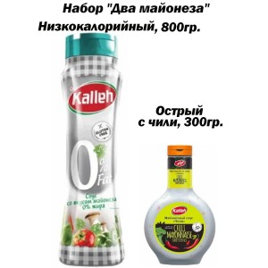 Набор соусов "Два майонеза", Kalleh