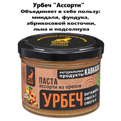 Урбеч Ассорти (миндаль, фундук, косточка абрикоса, семена льна и подсолнуха), 200гр., Даг-Продукт