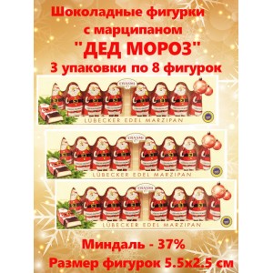 Шоколадные фигурки "Дед Мороз", с марципановой начинкой, 3уп по 100гр., 24 фигурки, Erasmi
