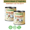 Кокосовая сгущенка на основе кокосовой мякоти, 2 уп по 330гр., Chaokoh (Таиланд)