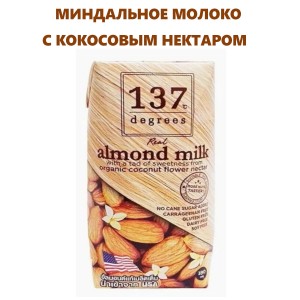 Миндальное молоко с нектаром кокосовых соцветий,180 мл., 137 Degrees