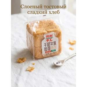 Хлеб тостовый слоеный, сладкий 80гр., Ranli
