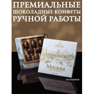 Конфеты шоколадные с начинкой джандуйя-миндаль, ганаш миндальный, ручная работа, 115гр., (Пушкинская шоколадная фабрика)