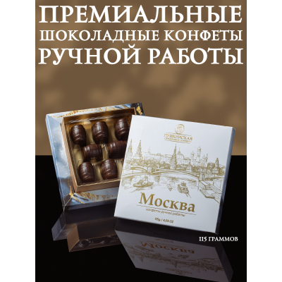 Конфеты шоколадные с начинкой джандуйя-миндаль, ганаш миндальный, ручная работа, 115гр., (Пушкинская шоколадная фабрика)