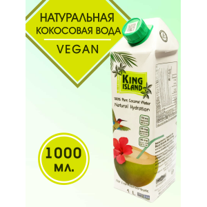 Кокосовая вода, натуральная, 1000 мл., King Island