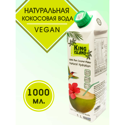 Кокосовая вода, натуральная, 1000 мл., King Island