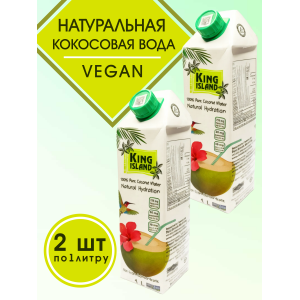 Кокосовая вода, натуральная, 1000 мл., King Island