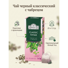Чай черный классический с чабрецом, пакетики с ярлычками, 25х1.5 гр., Ahmad Tea Чай черный классический с чабрецом, пакетики с ярлычками, 25х1.5 гр., Ahmad Tea