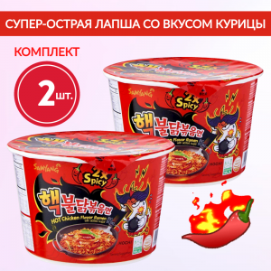 Лапша быстрого приготовления со вкусом курицы, очень острая, 2уп по105 гр., Samyang