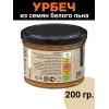 Урбеч из светлого льна, 2уп по 200 гр., Даг-Продукт