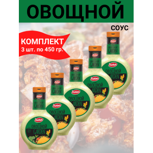 Соус "Овощной" на основе растительных масел, 5уп по 470 гр., Kalleh