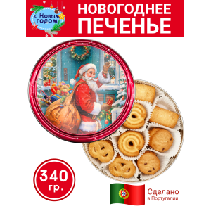 Печенье сдобное "До встречи!" в жестяной банке, 340гр., Danesita, Португалия Печенье сдобное "До встречи!" в жестяной банке, 340гр., Danesita, Португалия