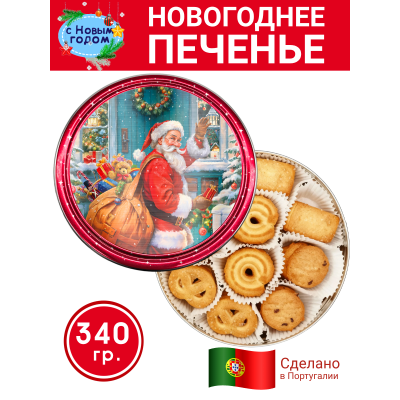 Печенье сдобное "Рождественский секрет" в жестяной банке, 340гр., Danesita, Португалия