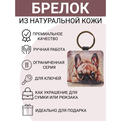 Брелок из натуральной кожи с принтом "Я жду тебя", Eshemoda