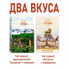 Набор грузинского чая "ДВА ВКУСА-1", с чабрецом, с барбарисом, 2х50гр.