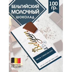 Молочный шоколад, 100 граммов, The Belgian Молочный шоколад, 100 граммов, The Belgian