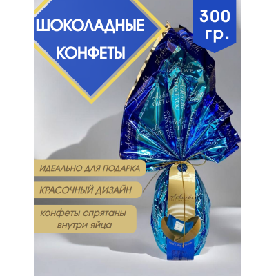 Шоколадные конфеты Rosha ACHACHI в синей упаковке-яйце, 300 г