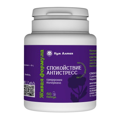 Капсулы "СПОКОЙСТВИЕ&АНТИСТРЕСС", 60 капсул по 500 мг, КумАлтая