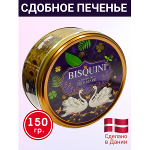 Датское сдобное печенье "Лебединая верность", (синий фон), 150 гр., Bisquini Датское сдобное печенье "Лебединая верность", (синий фон), 150 гр., Bisquini
