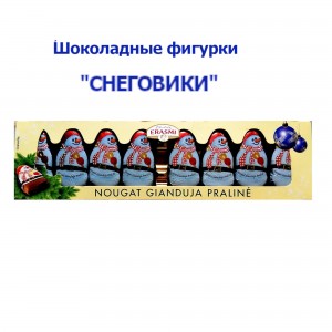 Шоколадные фигурки "Снеговики", с нежной шоколадно-ореховой начинкой,100гр., 8 фигурок, Erasmi