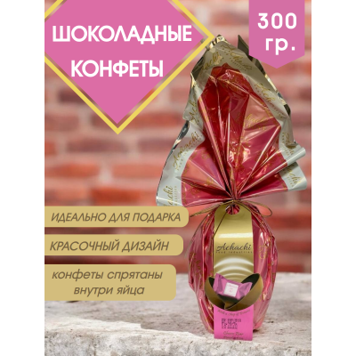 Шоколадные конфеты Rosha ACHACHI в розовой упаковке-яйце, 300 г