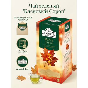 Чай зеленый "Кленовый Сироп", пакетики в конвертах из фольги, 25х1.5 гр., Ahmad Tea